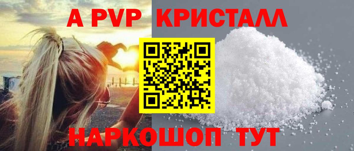 А ПВП кристаллы Аксай