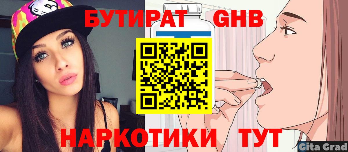 Бутират буратино Аксай