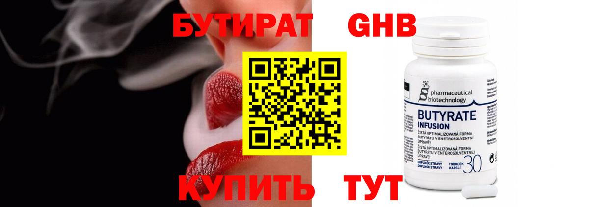 Аксай  Бутират 99%  БУТИРАТ  Вход с VPN 