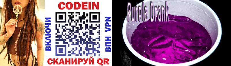 цены   Аксай  Кодеин Purple Drank 