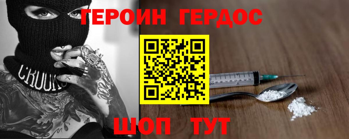 ГЕРОИН хмурый  Вход с VPN  Аксай 