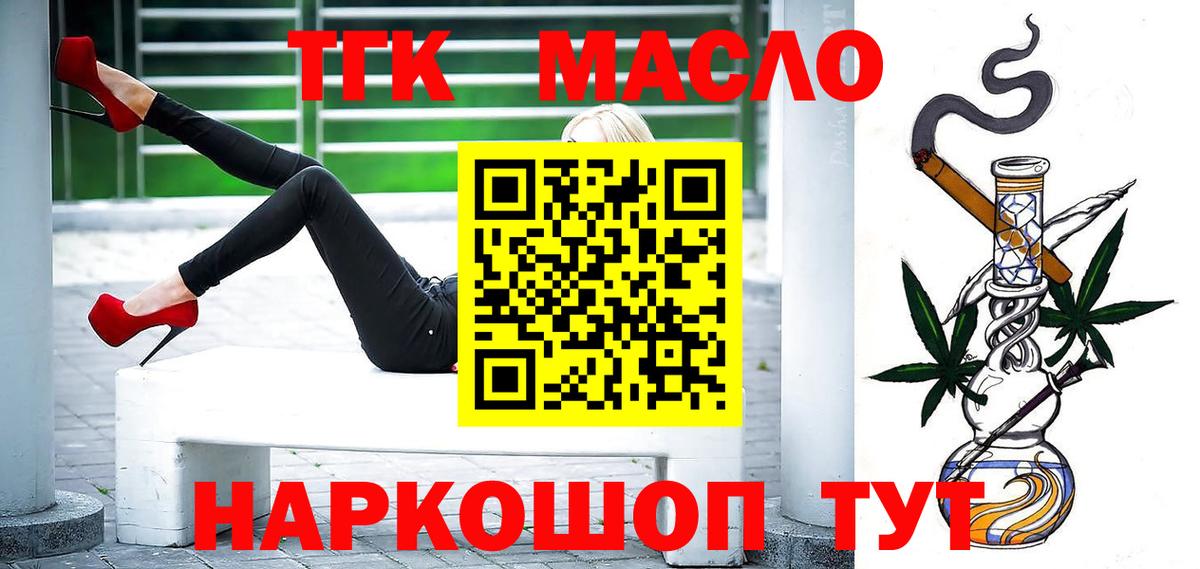 ТГК THC oil  Вход с VPN  Аксай 