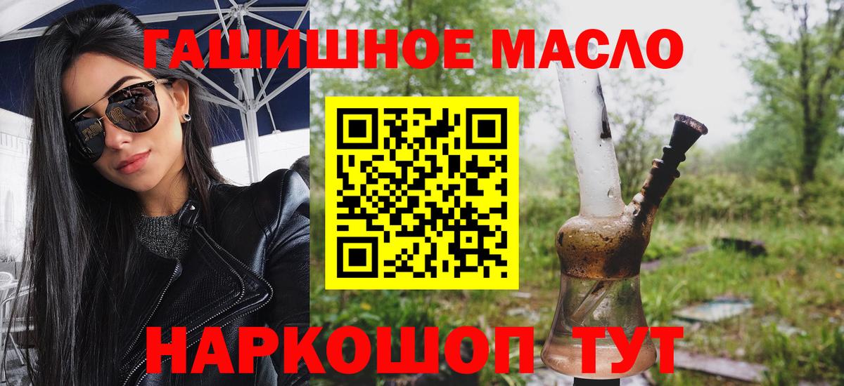 ТГК THC oil Аксай
